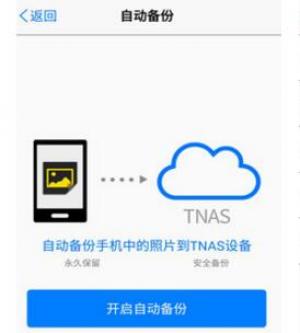 铁威马安卓TNAS mobile2.3版本上线