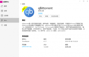 qBittorrent beta 高清PT下载利器上线