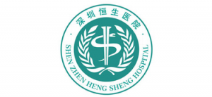 案例：深圳市恒生医院解决方案