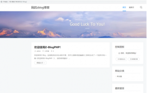 如何利用铁威马NAS搭建个人博客ZBlog