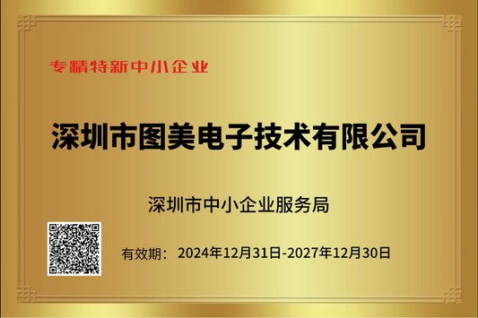 铁威马荣获专精特新“小巨人”