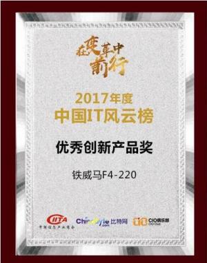 铁威马荣获比特网2017 IT风云榜优秀创新产品奖