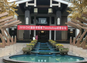 铁威马助力CVC摄影学院成都线下WORKSHOP