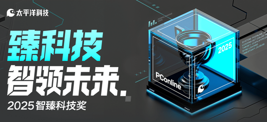 铁威马F4-425Plus，斩获PConline 2025智臻科技奖！