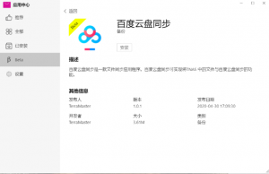 百度云盘同步发布beta更新