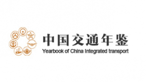 案例：中国交通年鉴社解决方案