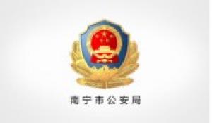 应用案例：南宁市公安局NAS网络存储方案
