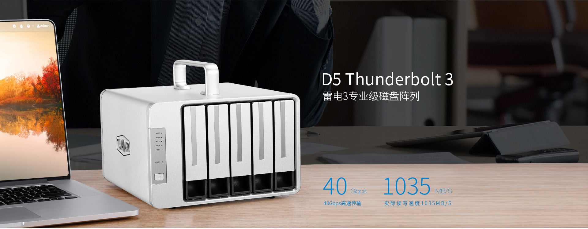 TERRAMASTER D5 Thunderbolt 3 40Gbps 5ベイ ハードディスク RAID